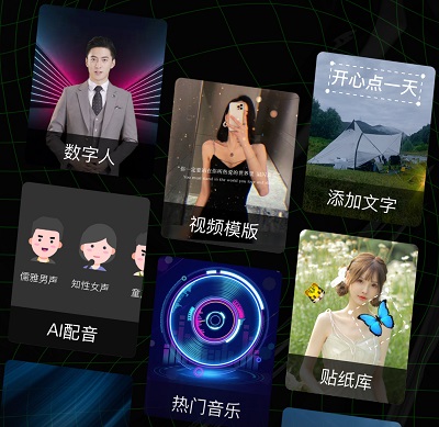 闪剪智能数字人免费一键生成原创短视频