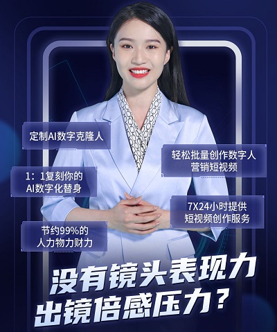 闪剪智能数字人免费一键生成原创短视频