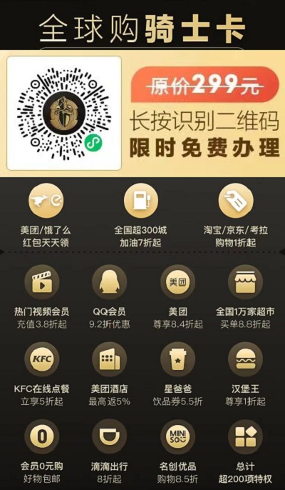 全球购骑士卡app下载_骑士卡免费申请