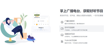 听听fm在线收听_广播剧免费听软件