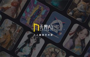 无界ai下载_ai一键生成图片免费软件