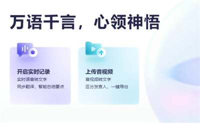 通义听悟AI助手:现代工作学习必备神器,高效处理音视频信息