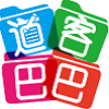 道客巴巴