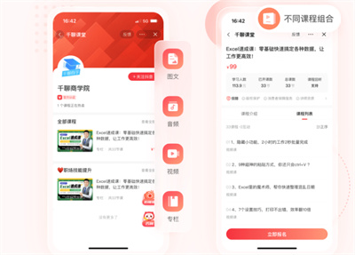 千聊知识店铺:一站式在线教育与知识分享平台