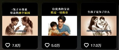 如何用AI制作家庭教育短视频,点赞破十万,播放破千万!