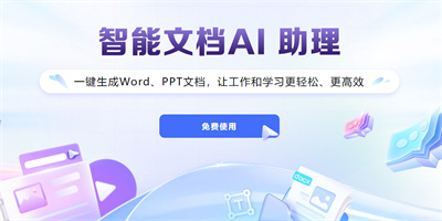 10款免费国产AI工具，轻松提升工作效率，让你摸鱼不费力！