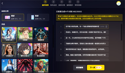 国产AI神器:一键生成原创故事视频,让你轻松当导演!