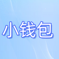小钱包