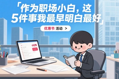 30个小红书爆款选题合集，新手直接套用，灵感不枯竭！