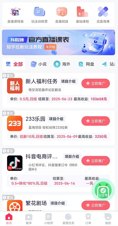 抖啦咪数据助手：助力创作者轻松实现短视频流量高效变现