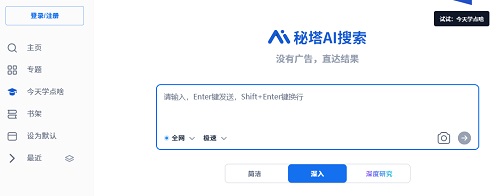 秘塔AI搜索怎么样用?一文看懂“无广告精准AI搜索”功能、优势与场景