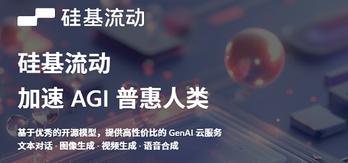 硅基流动是做什么的?最新应用场景与技术进展全解析
