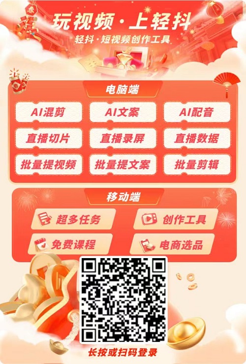 轻抖去水印工具免费版_轻抖怎么赚钱