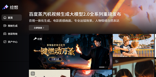 百度绘想:技术领先的专注型AI视频生成工具