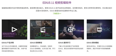 EDIUS：专业高清视频剪辑利器，全指南助您快速上手