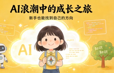 AI赚钱避坑指南：6个伪风口千万别碰，这3个真机会抓紧冲