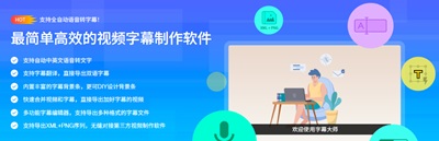字幕大师-智能字幕制作软件，视频字幕高效生成工具