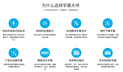 字幕大师-智能字幕制作软件，视频字幕高效生成工具