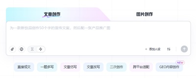 讯飞绘文-AI智能创作平台多场景内容高效生成工具