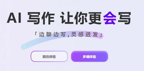 讯飞写作-科大讯飞智能写作平台语音转文高效创作工具
