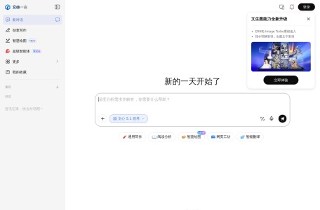 文心一言