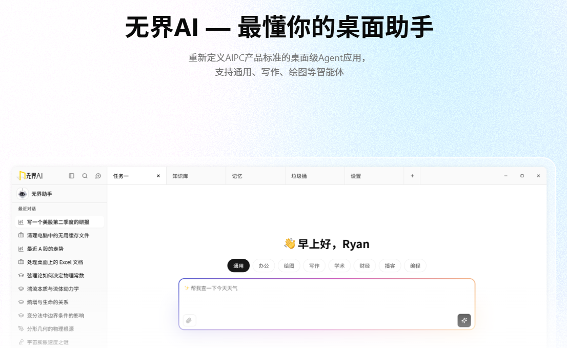 无界AI