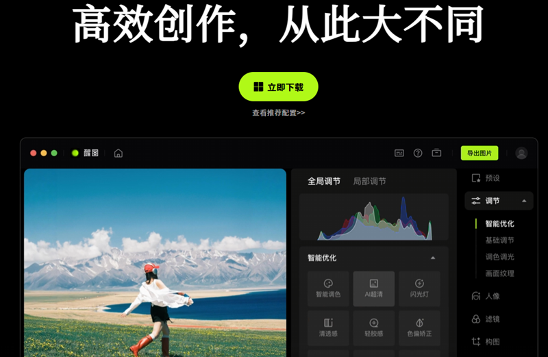 醒图
