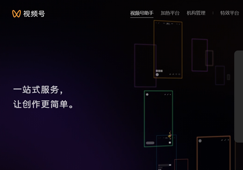 视频号