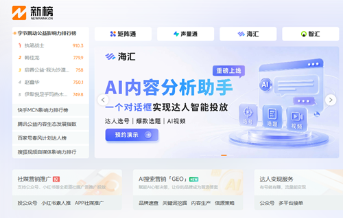 新榜