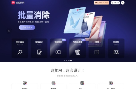 美图秀秀