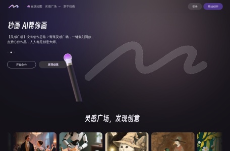 商汤秒画
