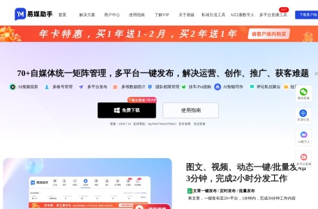 易媒助手