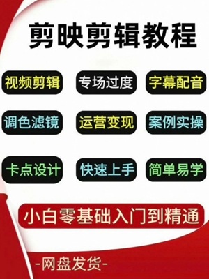 剪映教程合集:手机电脑专业版全套课程,从入门到精通