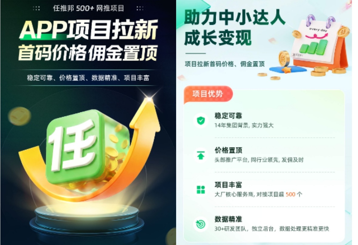 拉新变现平台