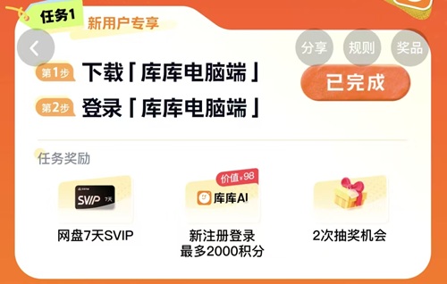 库库AI活动最新消息：积分领取、活动规则与参与方法