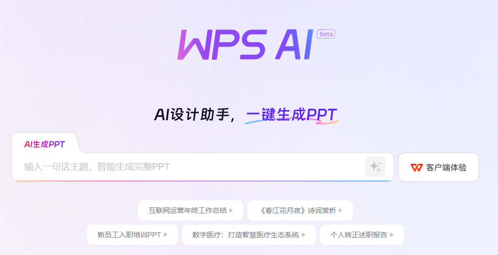 WPS AI
