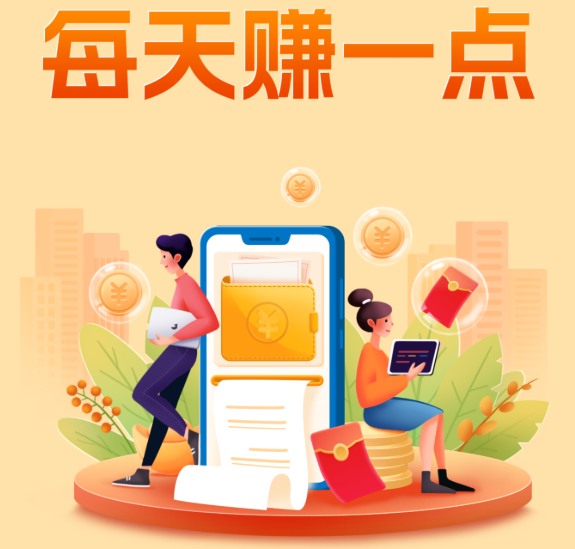 每天赚点