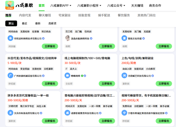 猪八戒