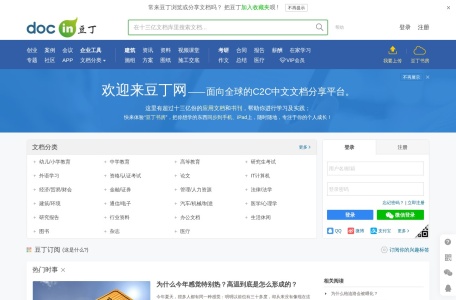 豆丁网