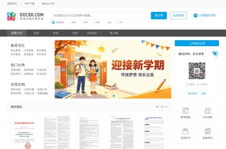 道客巴巴