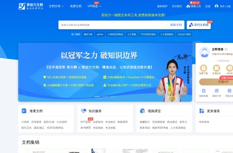 原创力文档
