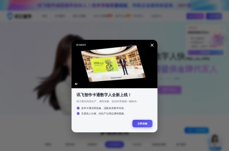 讯飞智作