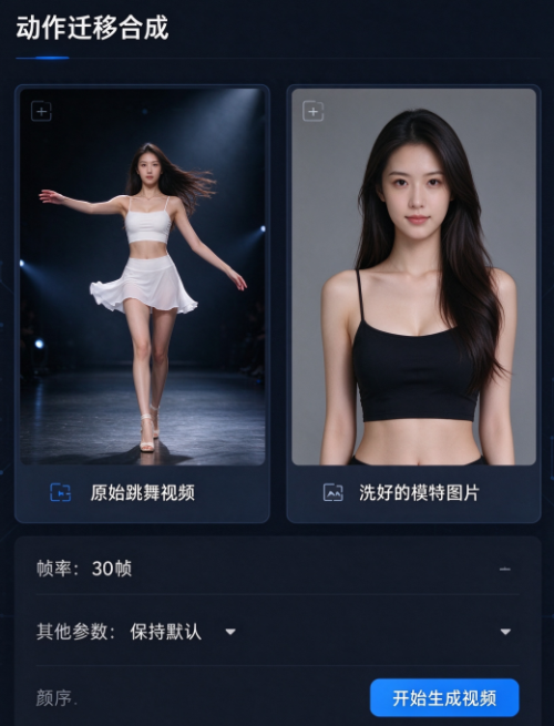 AI 美女跳舞视频怎么做？实测好用的实操步骤，少走一大半弯路